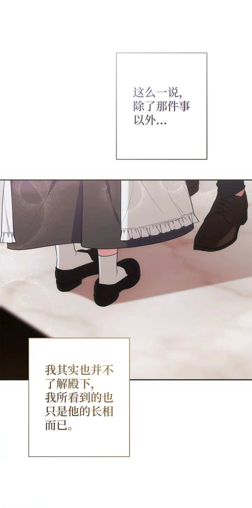 005 泰奥的专属侍女 第52页