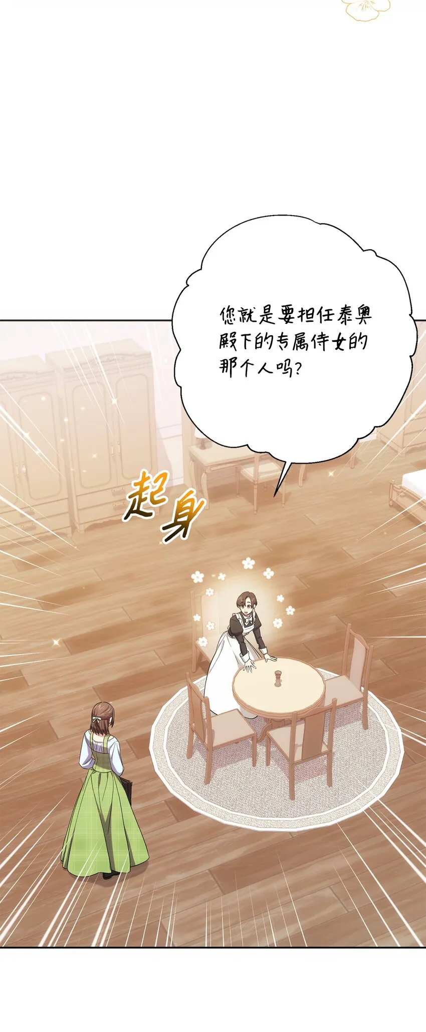 005 泰奥的专属侍女 第63页