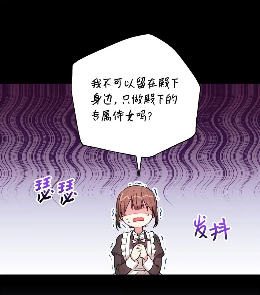 005 泰奥的专属侍女 第66页