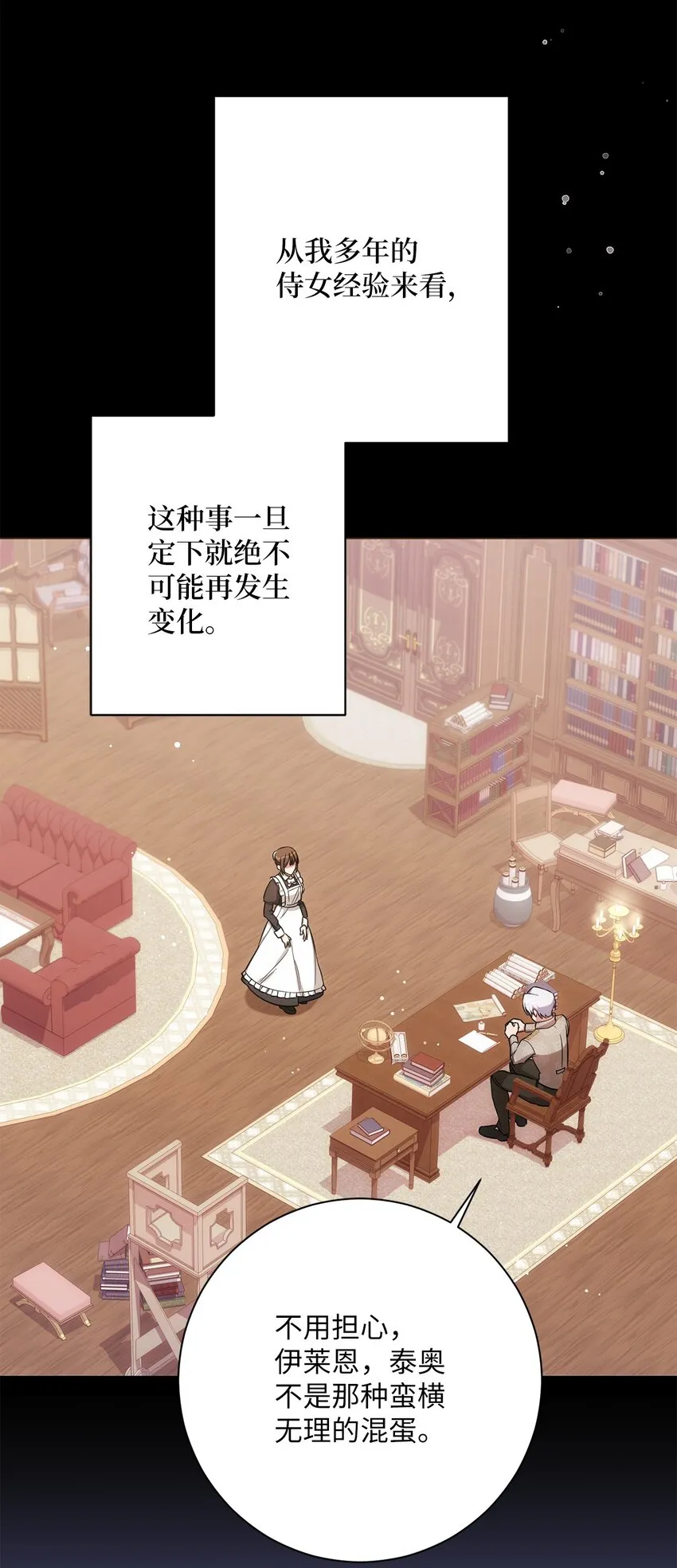 005 泰奥的专属侍女 第68页