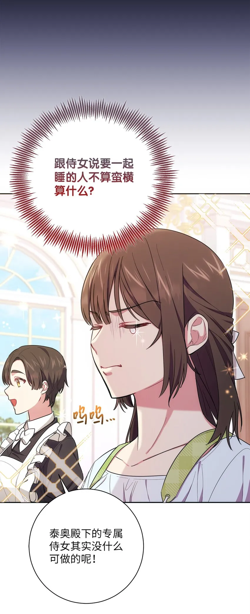 005 泰奥的专属侍女 第69页