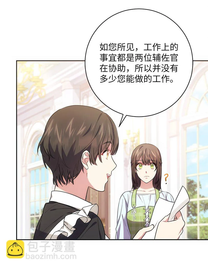 005 泰奥的专属侍女 第70页