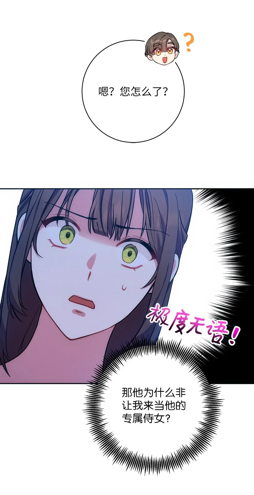 005 泰奥的专属侍女 第71页