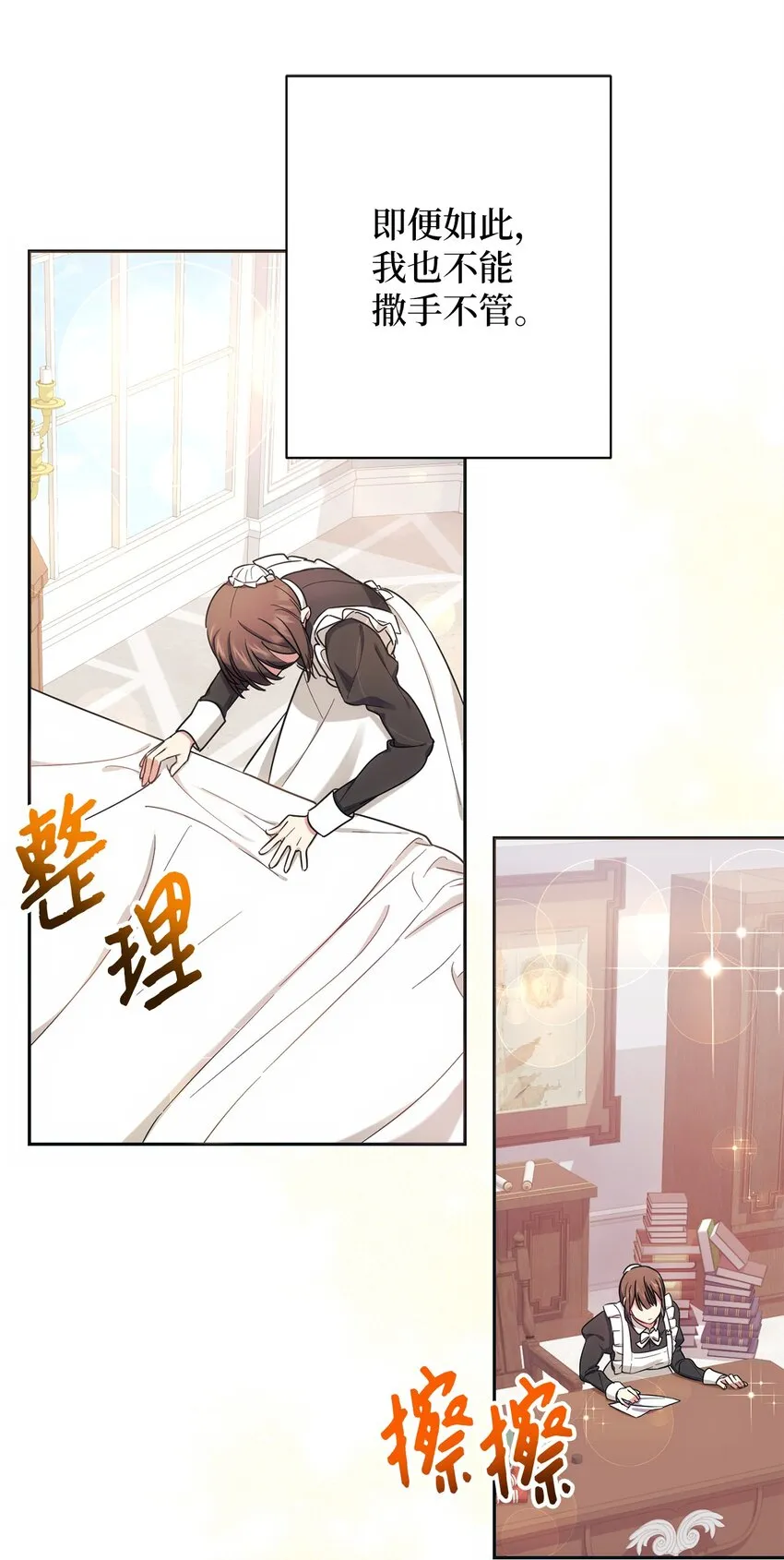 005 泰奥的专属侍女 第73页