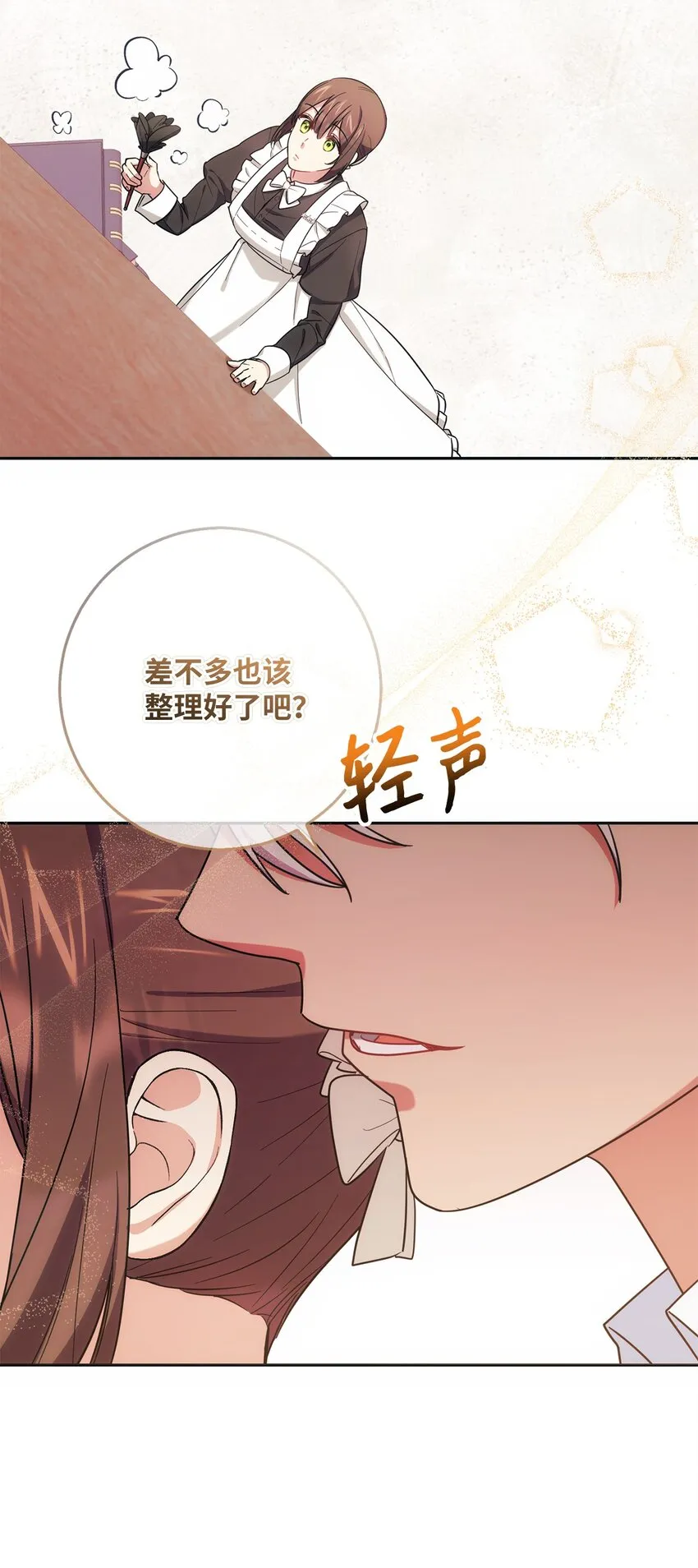 005 泰奥的专属侍女 第76页