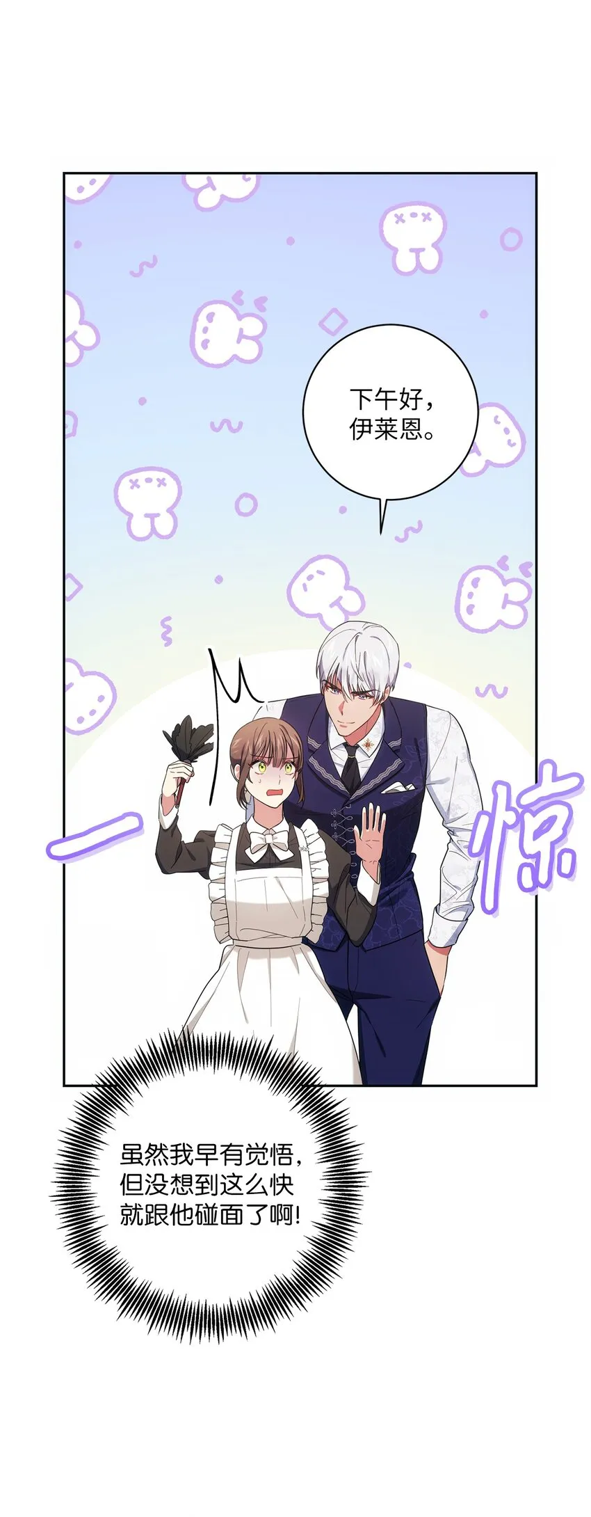 005 泰奥的专属侍女 第77页
