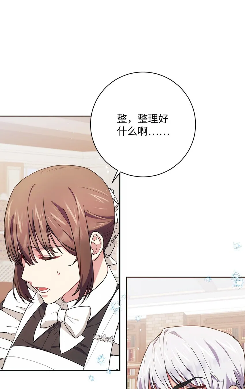 005 泰奥的专属侍女 第78页