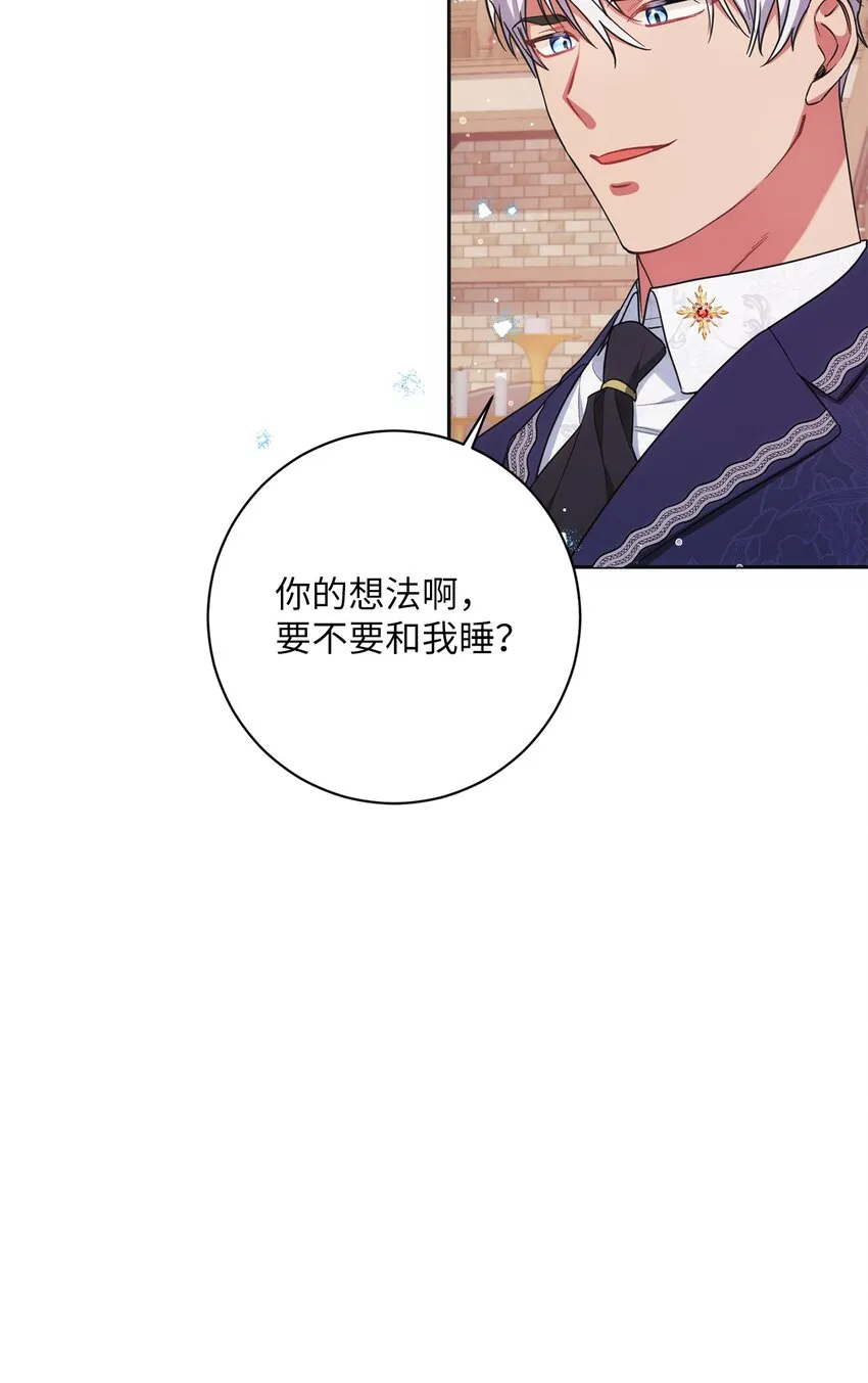 005 泰奥的专属侍女 第79页