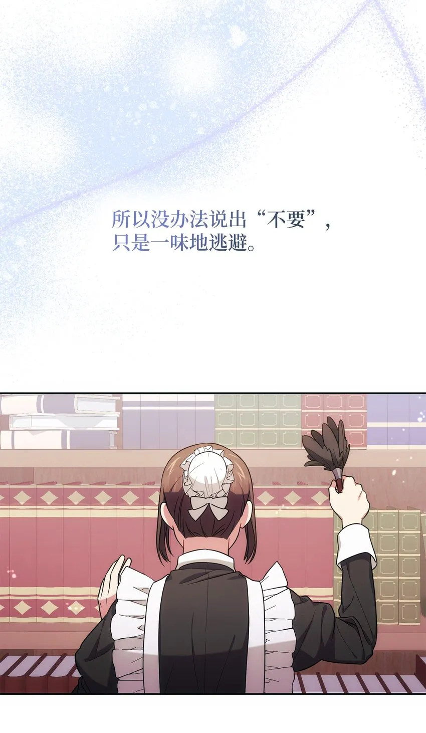 005 泰奥的专属侍女 第82页