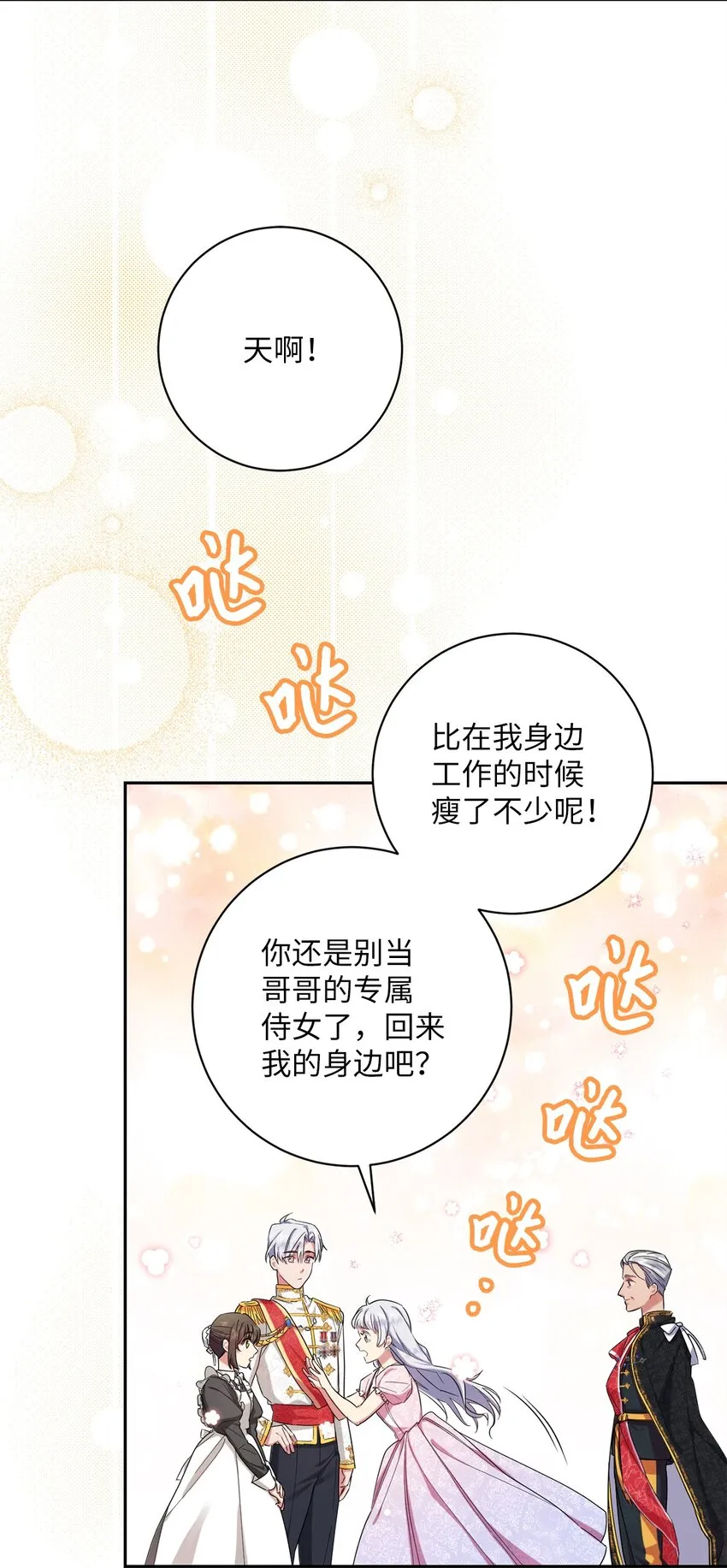 002 重逢 第51页