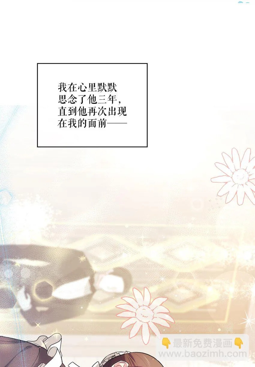 序章 跨越阶级，聆听神谕的绝美爱情！ 第9页