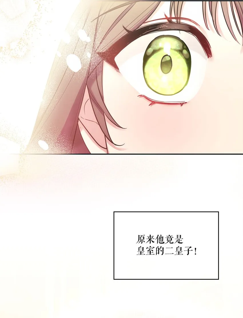 序章 跨越阶级，聆听神谕的绝美爱情！ 第12页