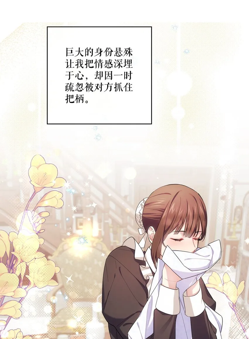 序章 跨越阶级，聆听神谕的绝美爱情！ 第14页