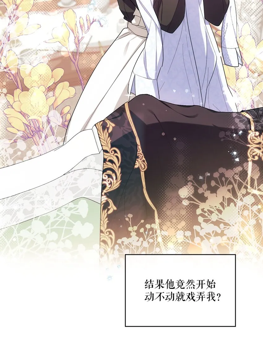 序章 跨越阶级，聆听神谕的绝美爱情！ 第15页
