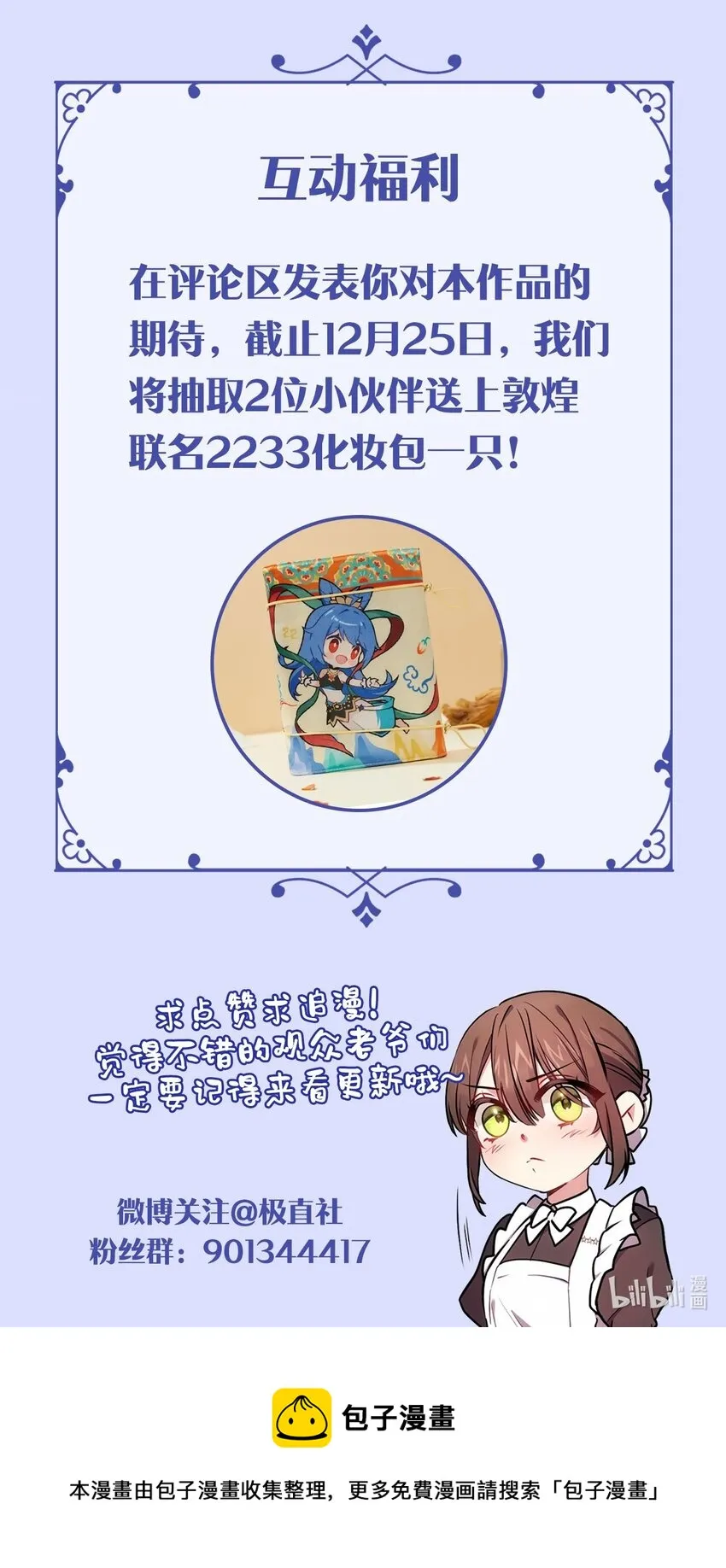 序章 跨越阶级，聆听神谕的绝美爱情！ 第28页