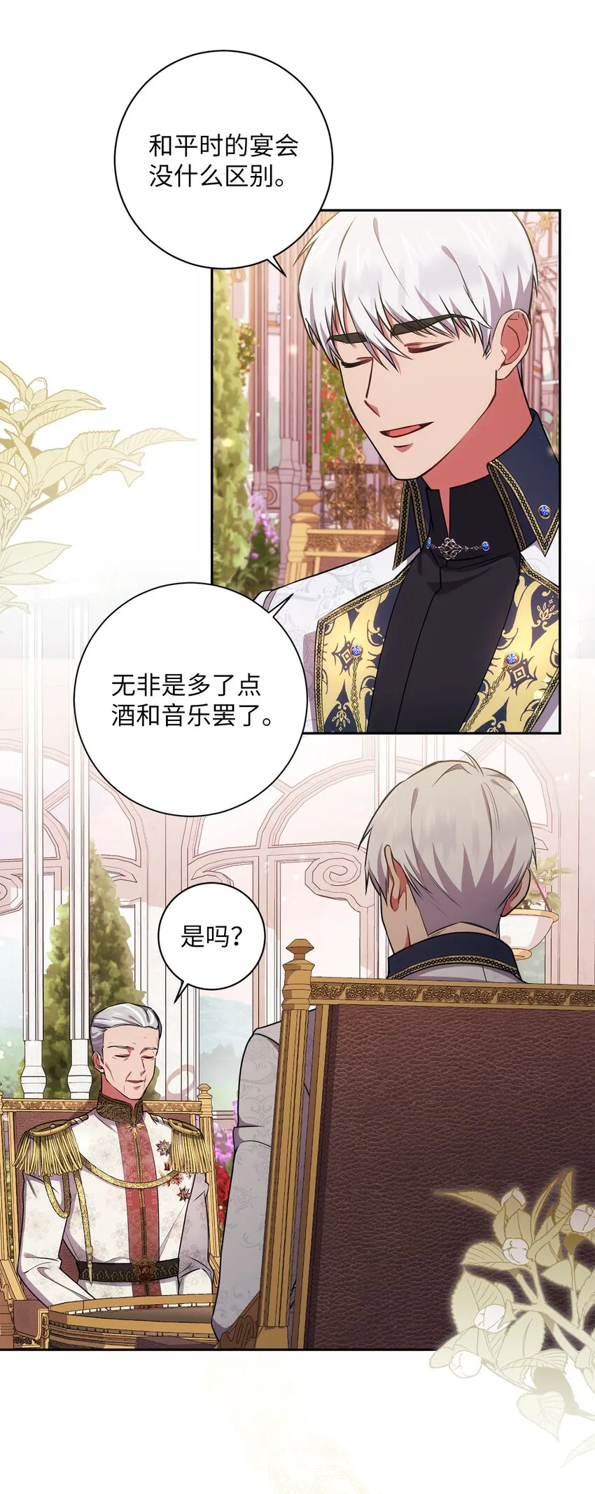 021 逼婚 第34页