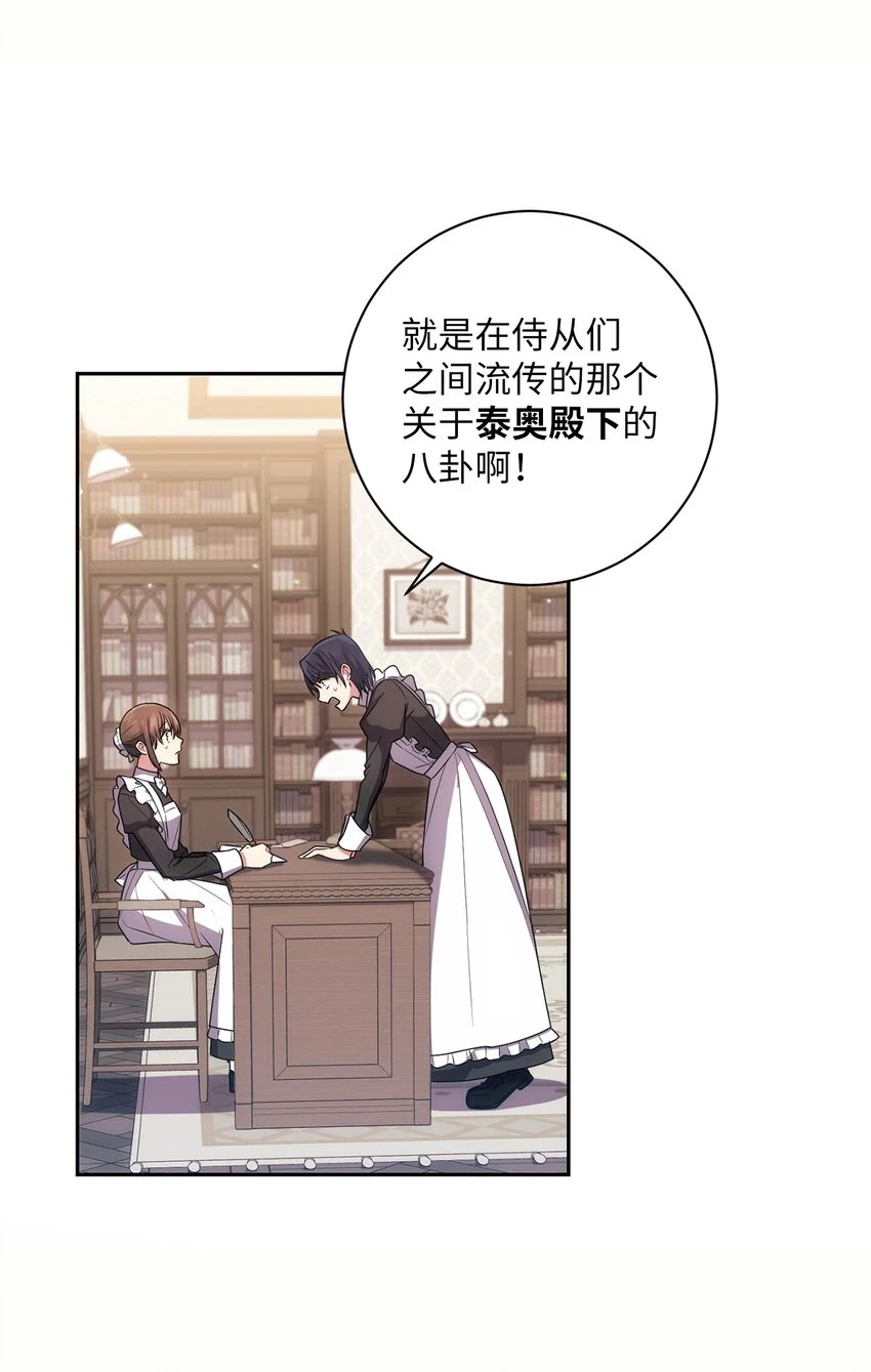 023 殿下要结婚？ 第14页