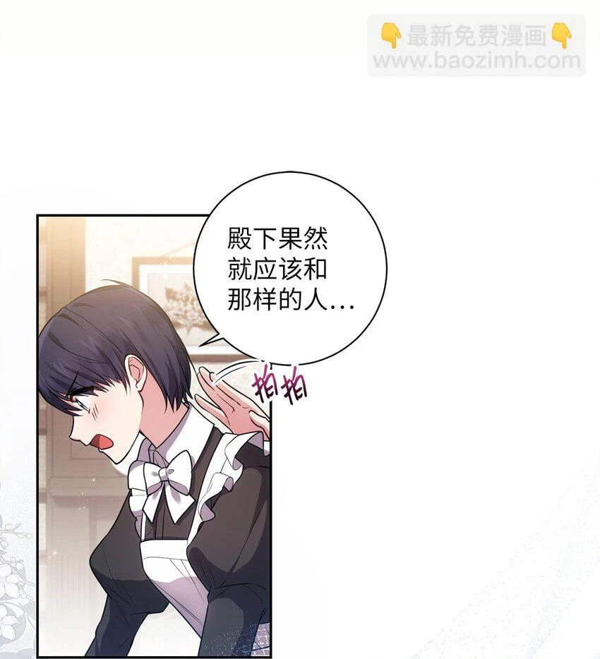023 殿下要结婚？ 第24页