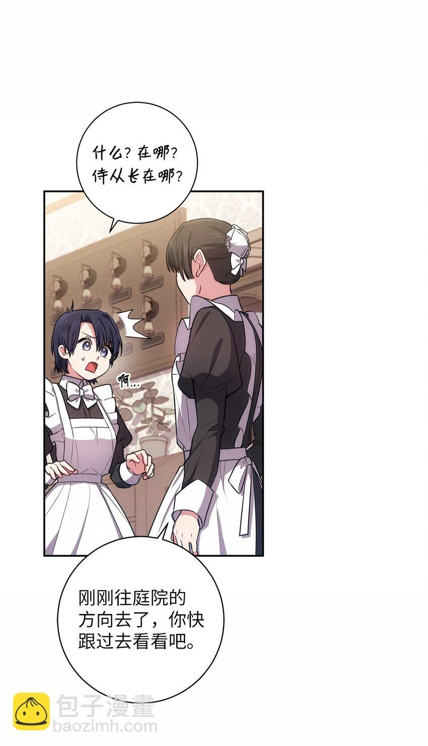 023 殿下要结婚？ 第27页