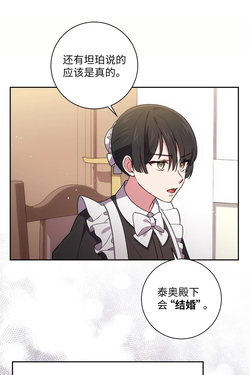 023 殿下要结婚？ 第36页