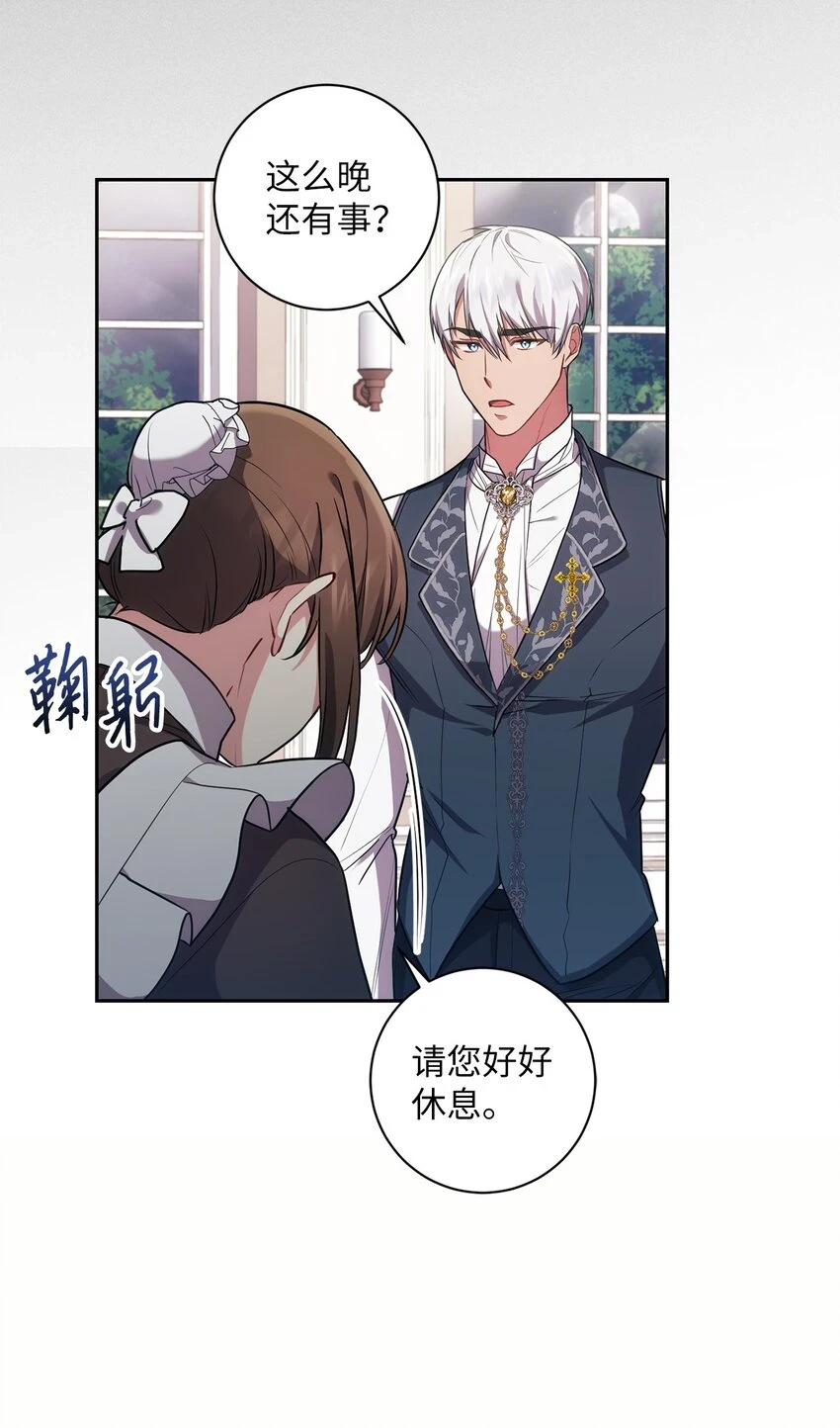 023 殿下要结婚？ 第57页