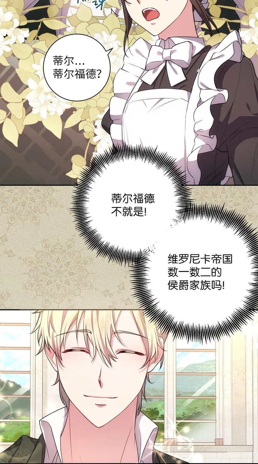 026 奇怪的男人 第9页
