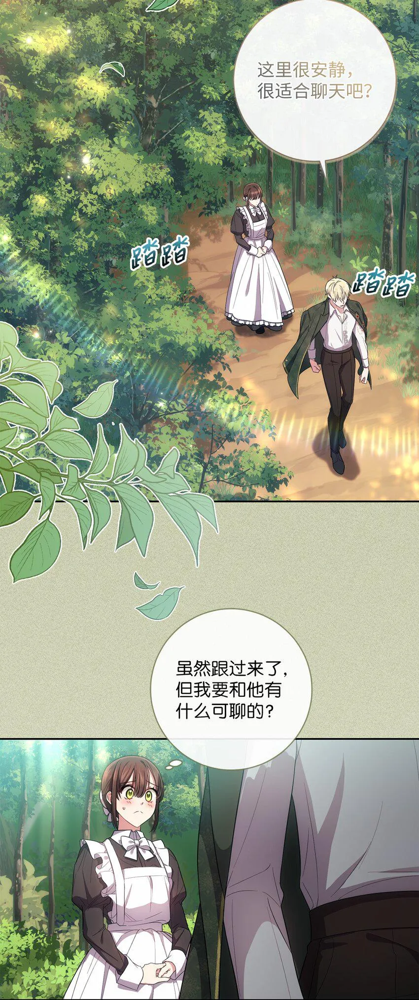 026 奇怪的男人 第19页