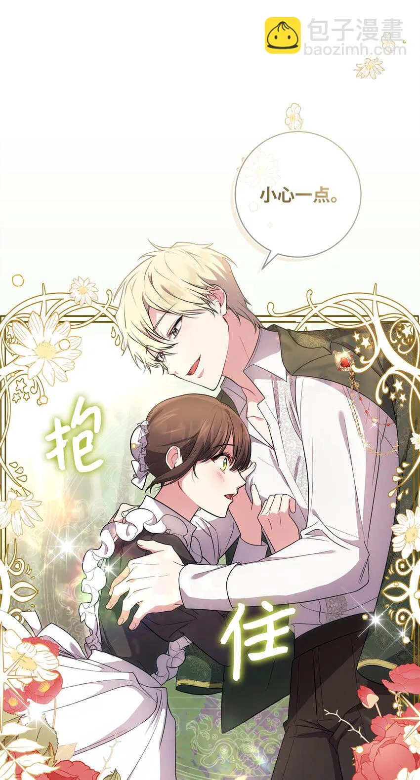 026 奇怪的男人 第23页