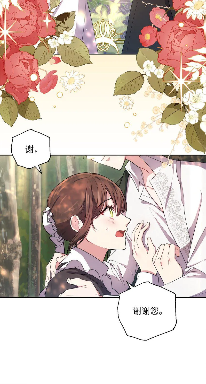 026 奇怪的男人 第24页
