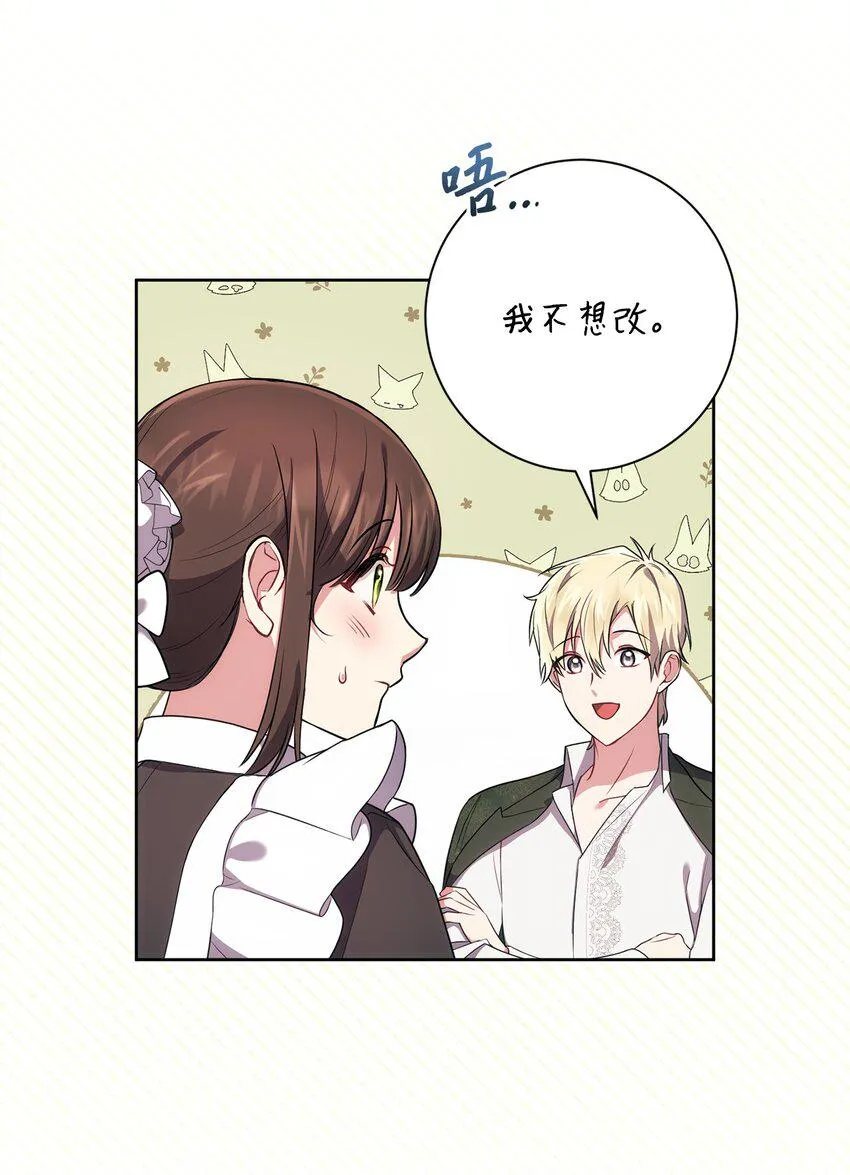 026 奇怪的男人 第30页