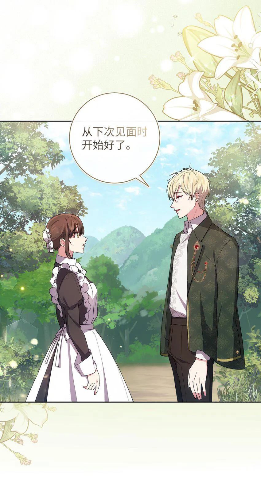 026 奇怪的男人 第32页