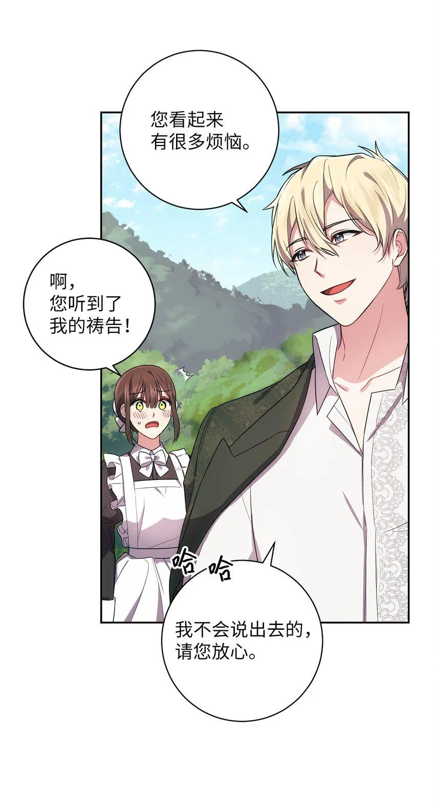 026 奇怪的男人 第36页