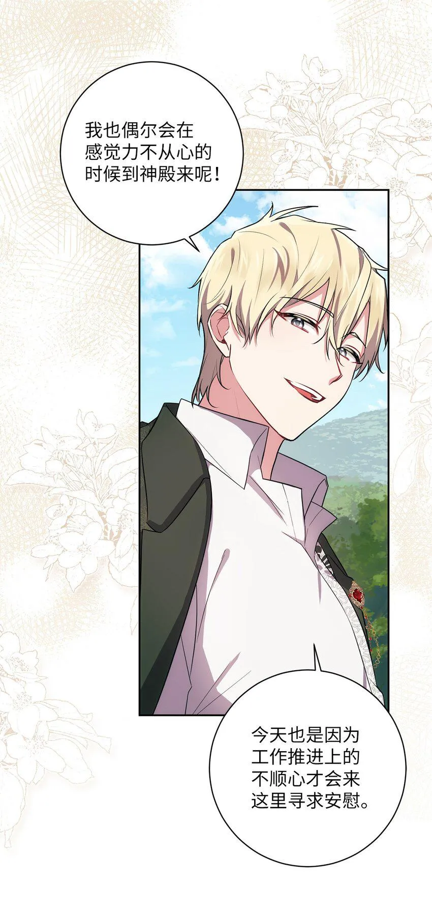026 奇怪的男人 第38页