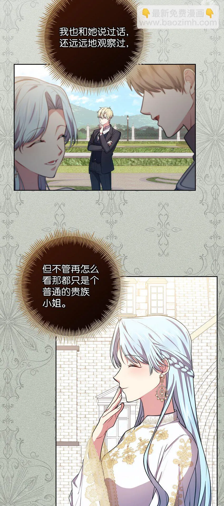026 奇怪的男人 第47页