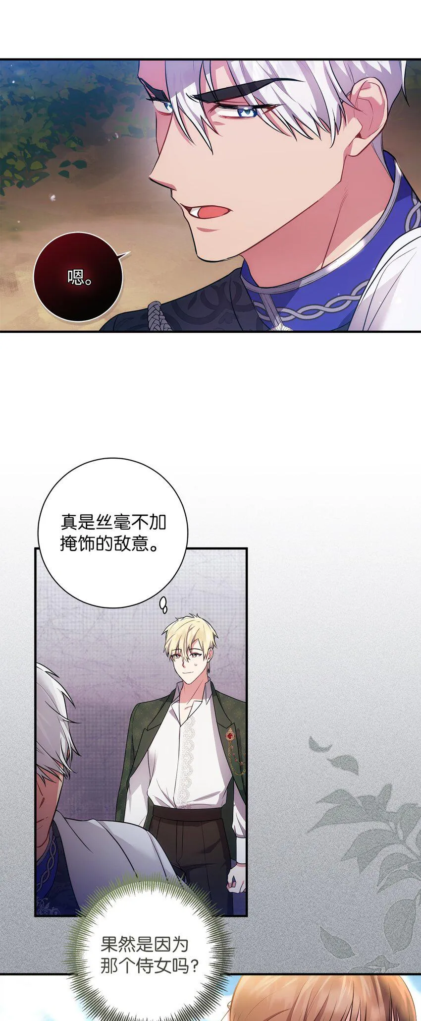 027 误会解除 第13页