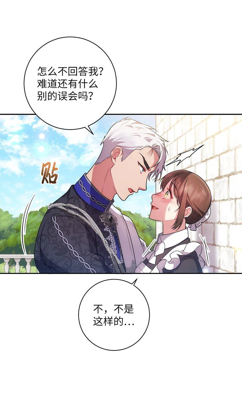 028 心意相通 第9页