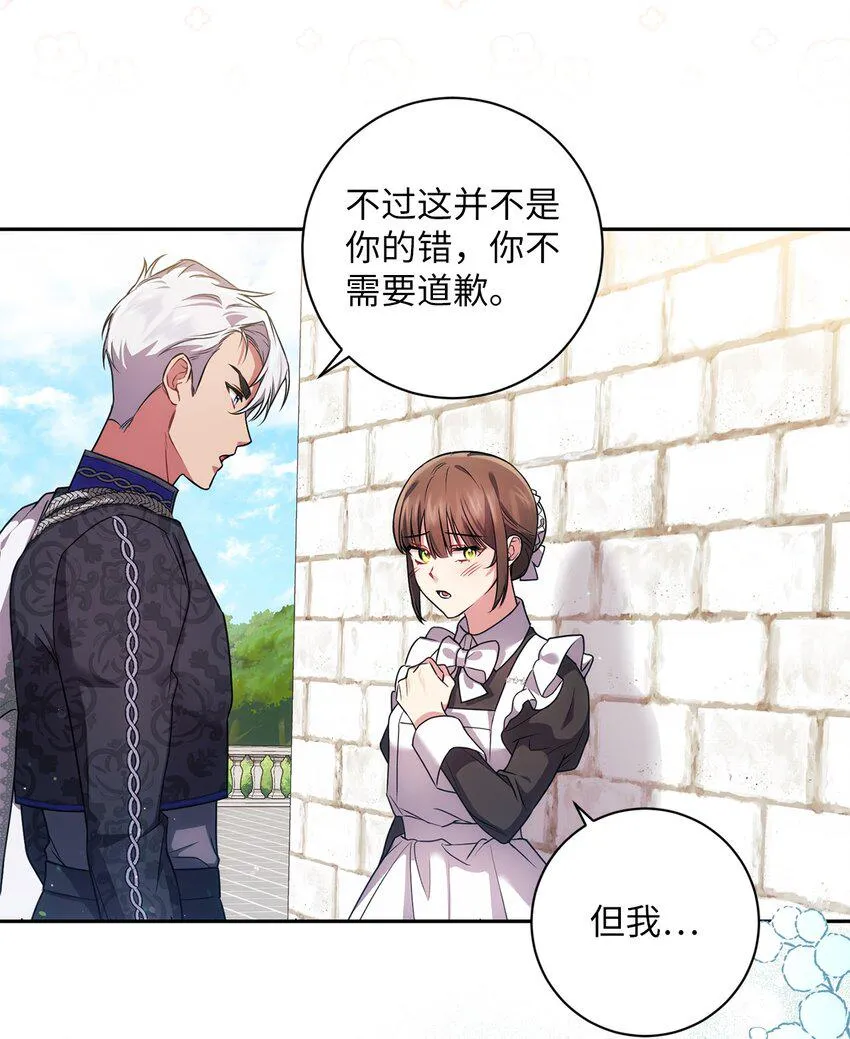 028 心意相通 第12页