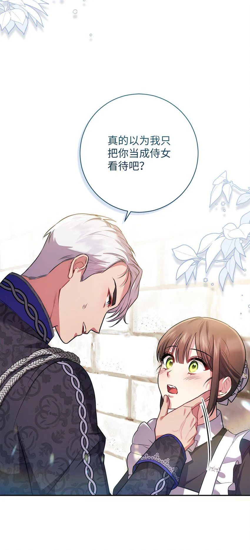 028 心意相通 第15页