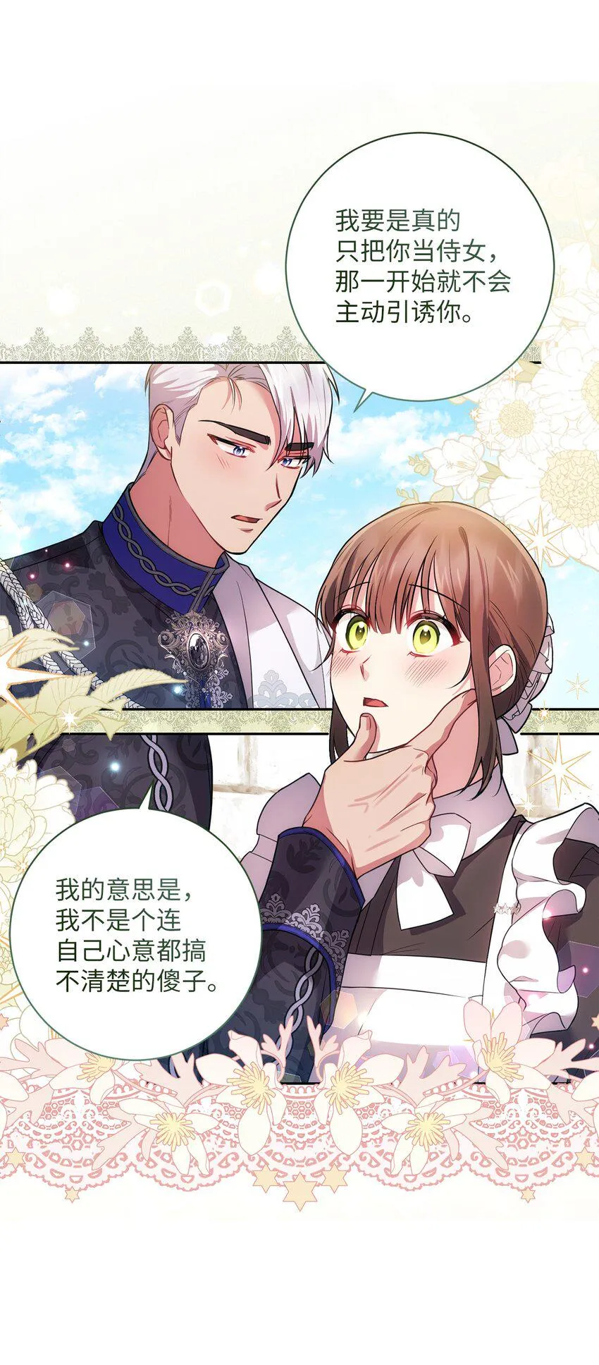 028 心意相通 第16页