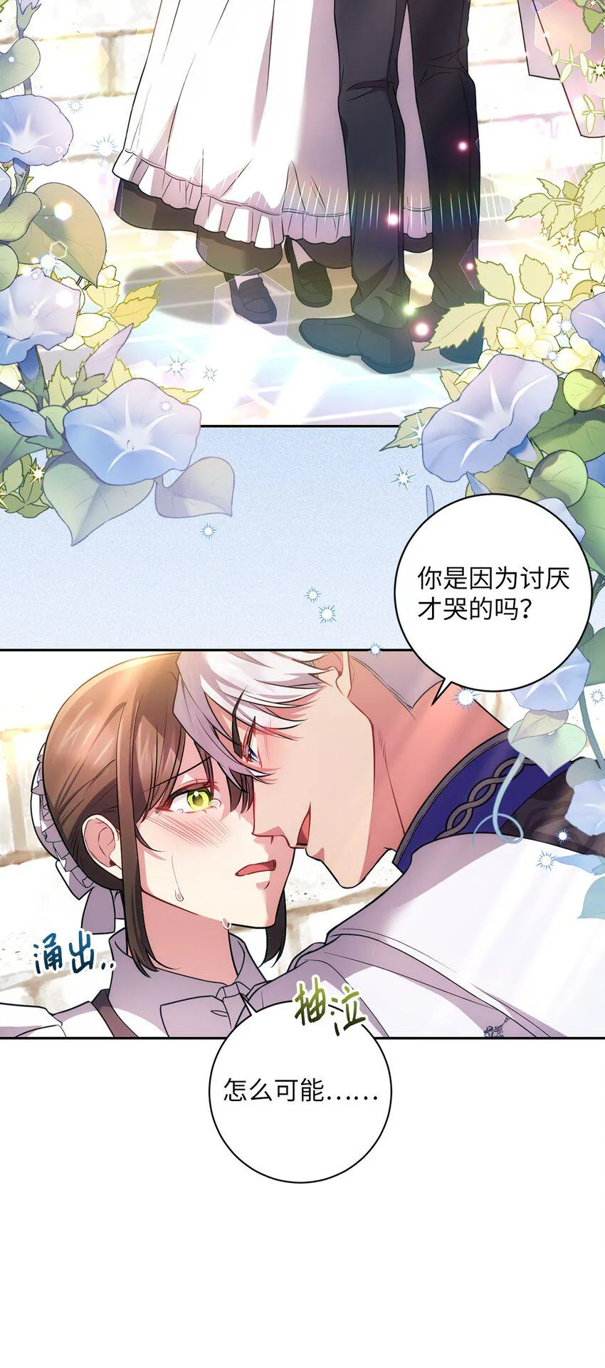 028 心意相通 第18页