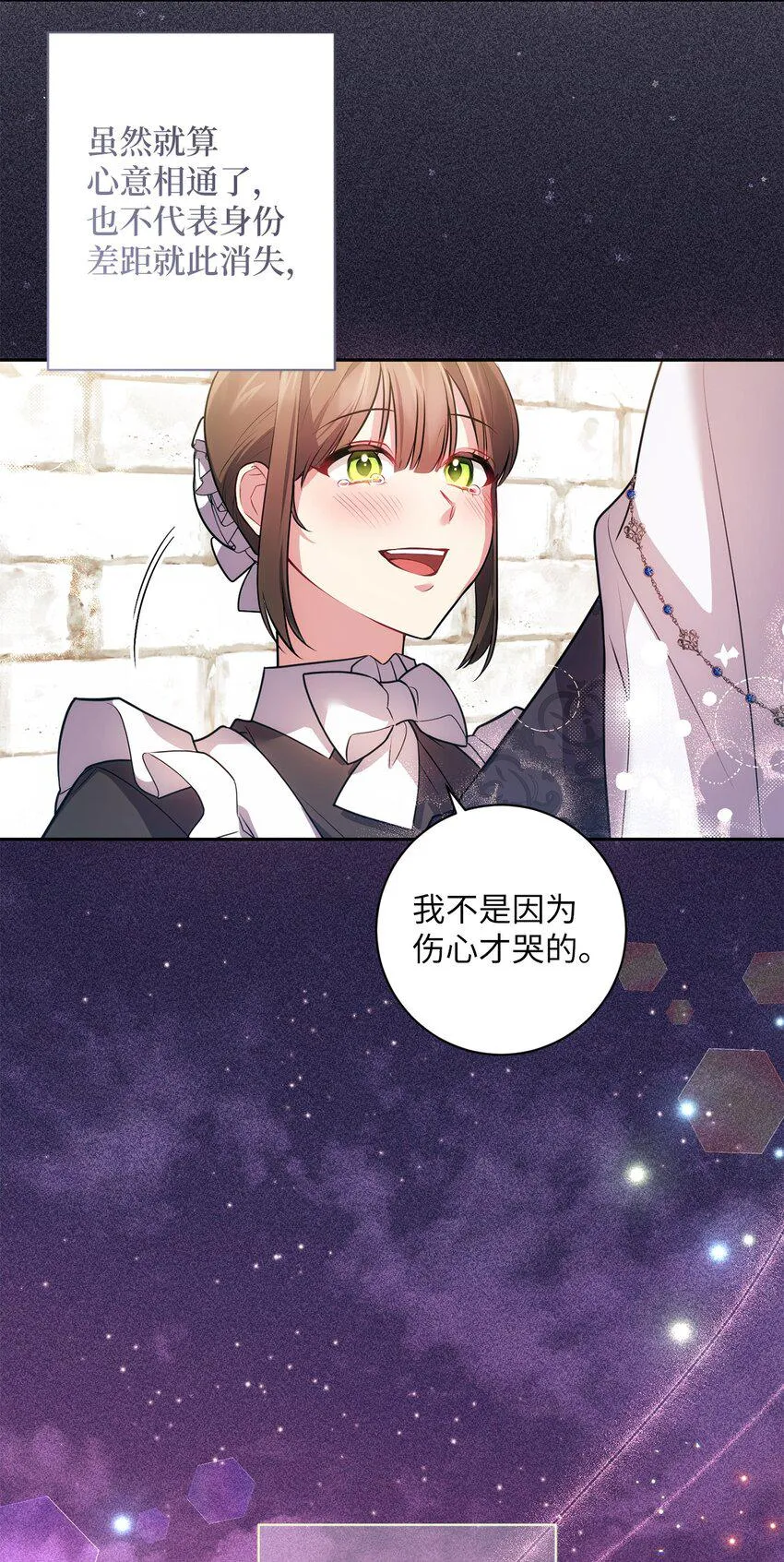028 心意相通 第20页