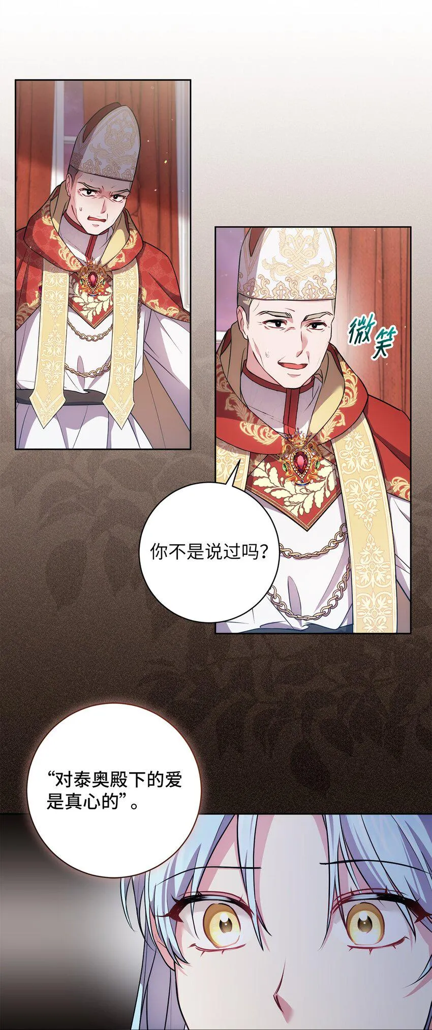 028 心意相通 第28页