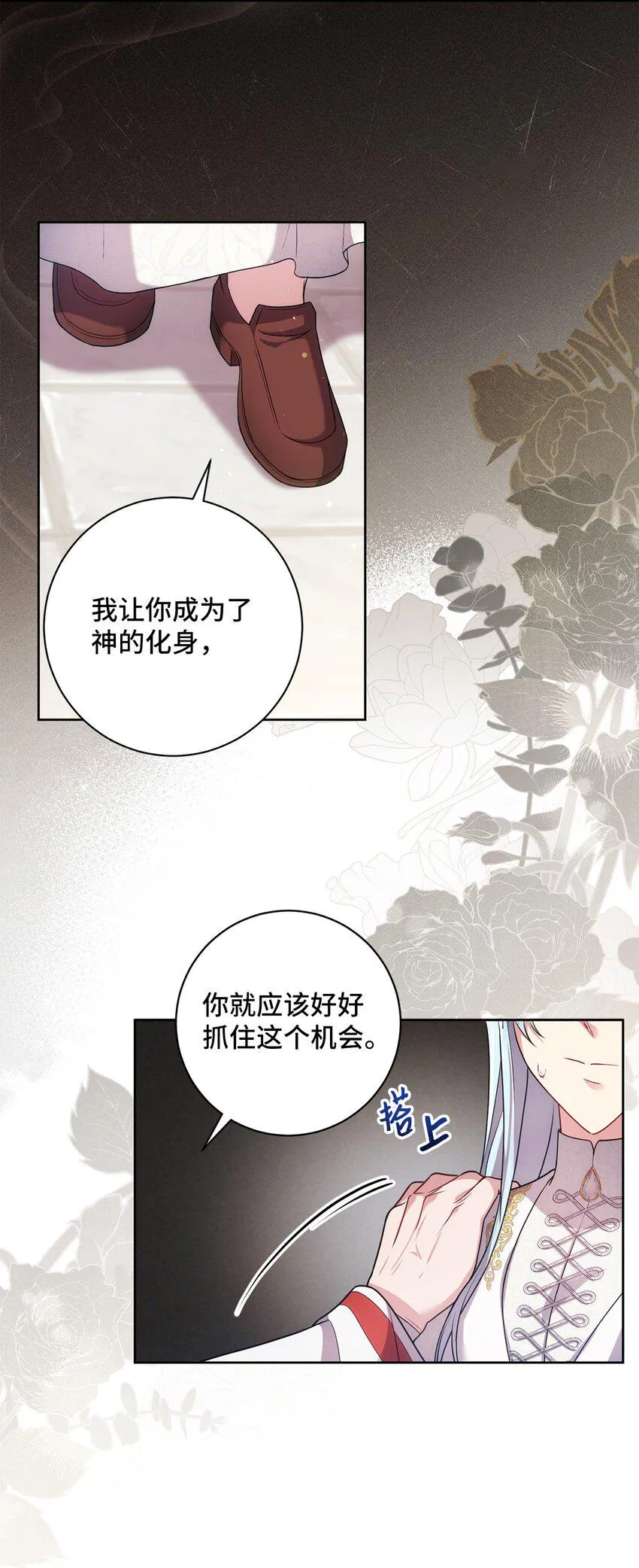 028 心意相通 第29页