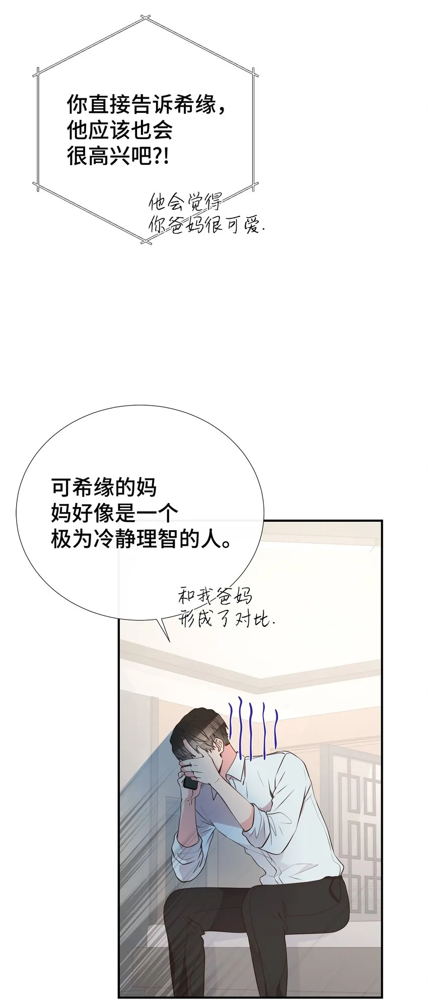 39 不懂事的父母 第14页