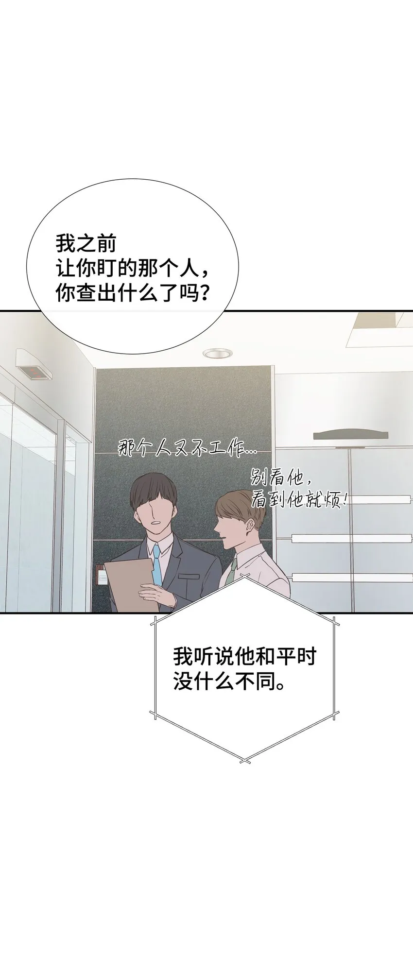 37 光天化日就敢绑架？！ 第15页