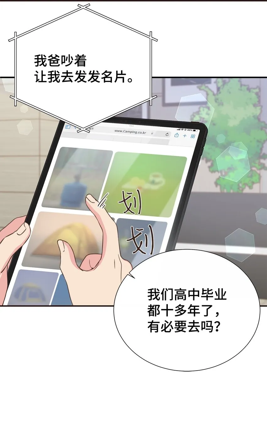 29 同学聚会 第27页
