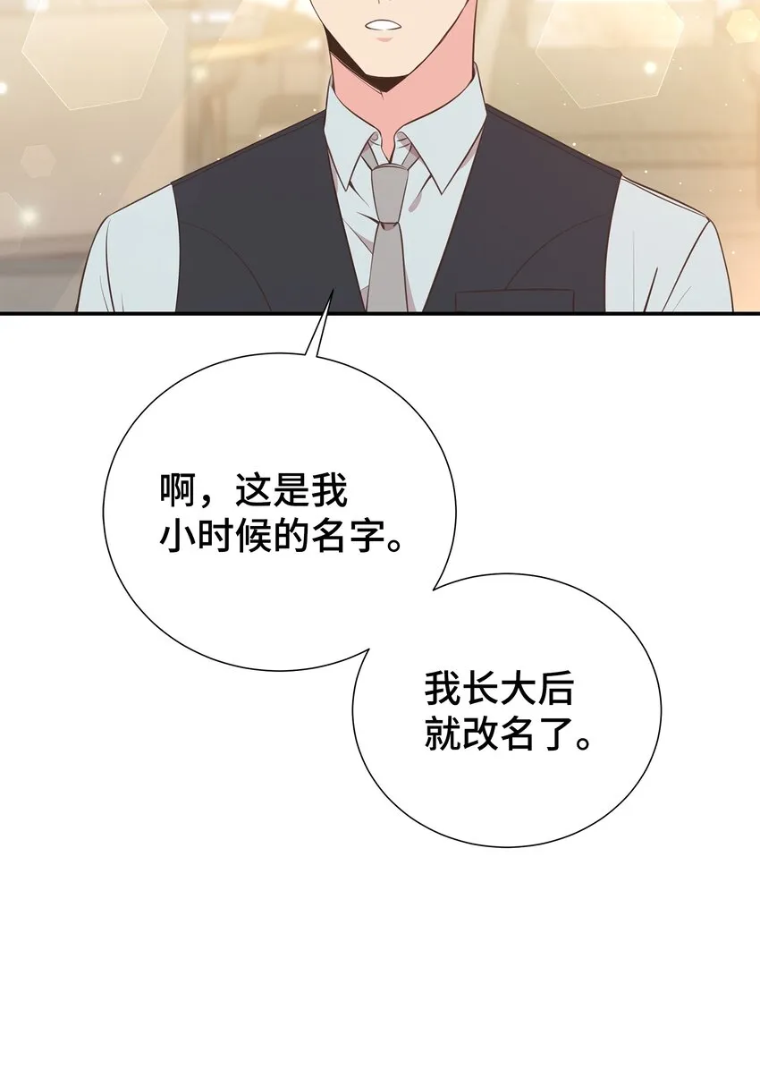 23 吃醋 第38页