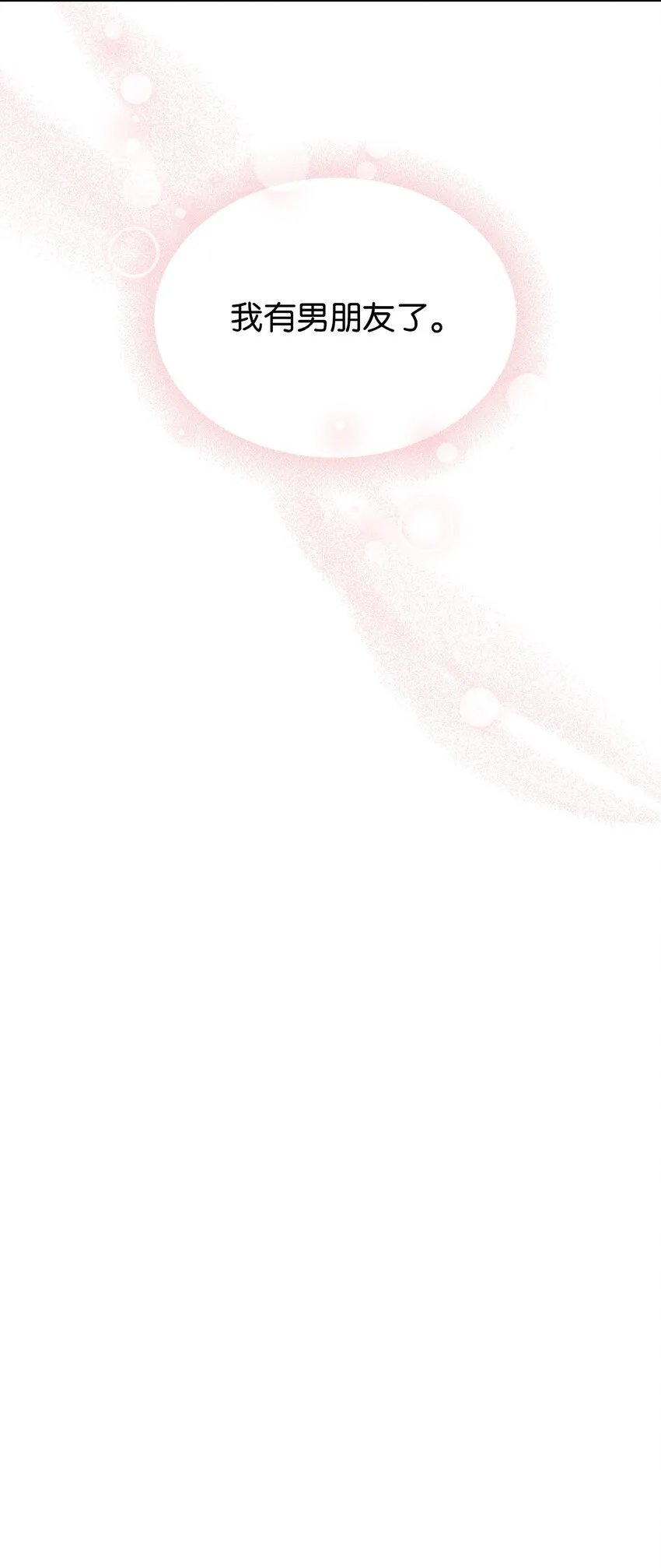 17 男朋友 第16页