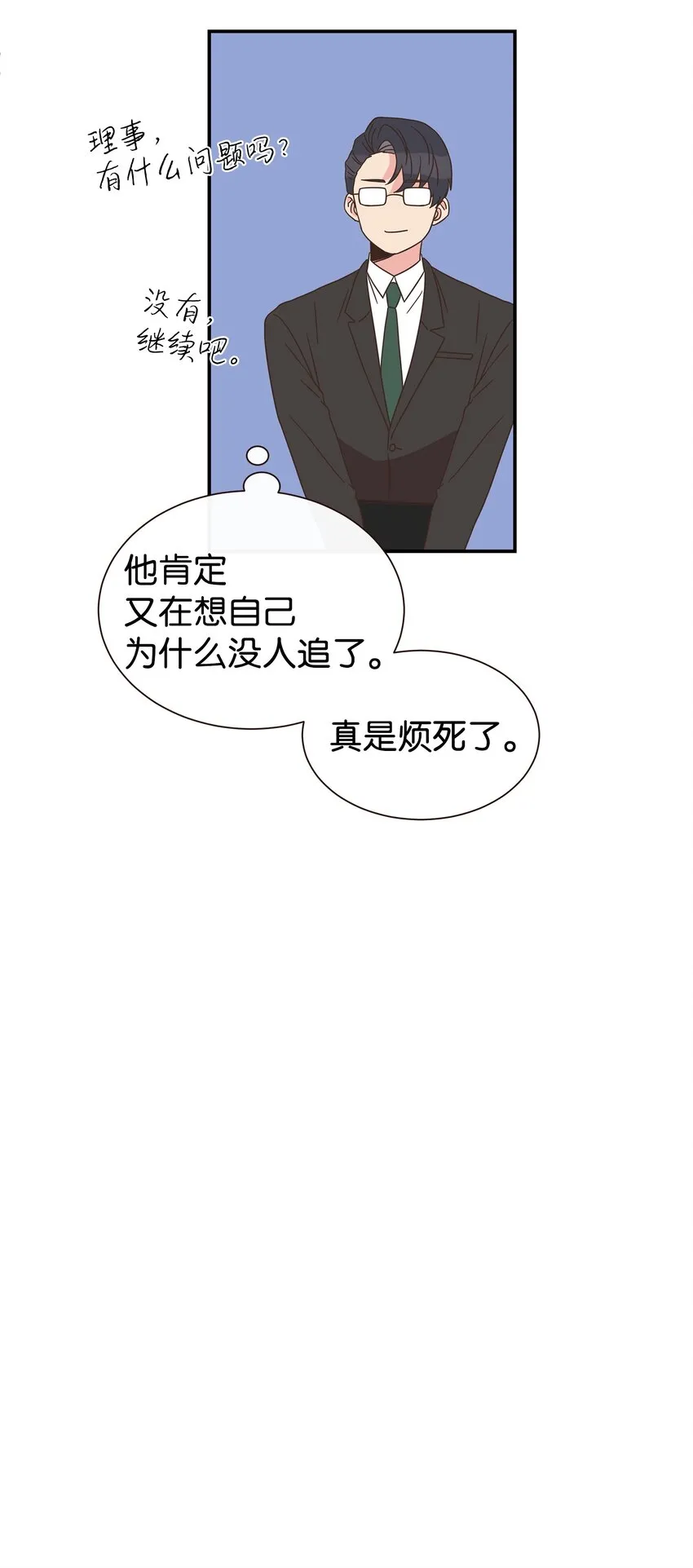 01 今天理事也没有对象 第24页