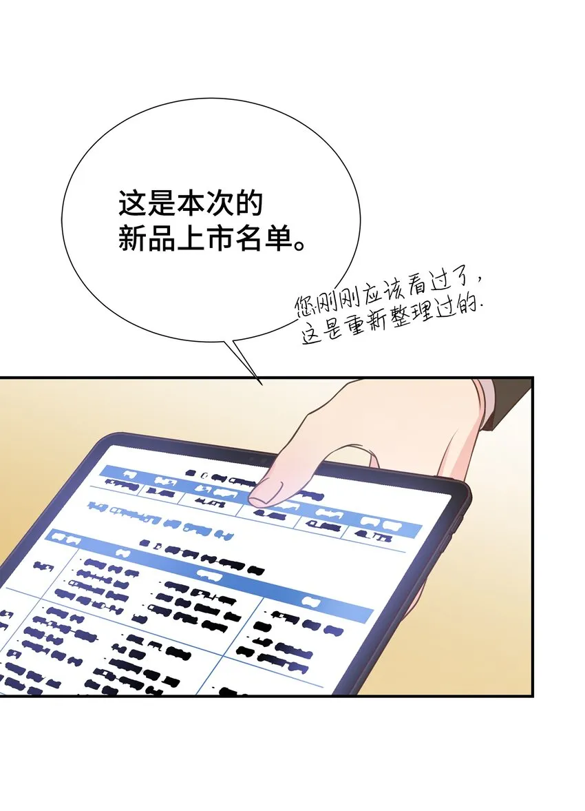 15 我有喜欢的人了 第18页